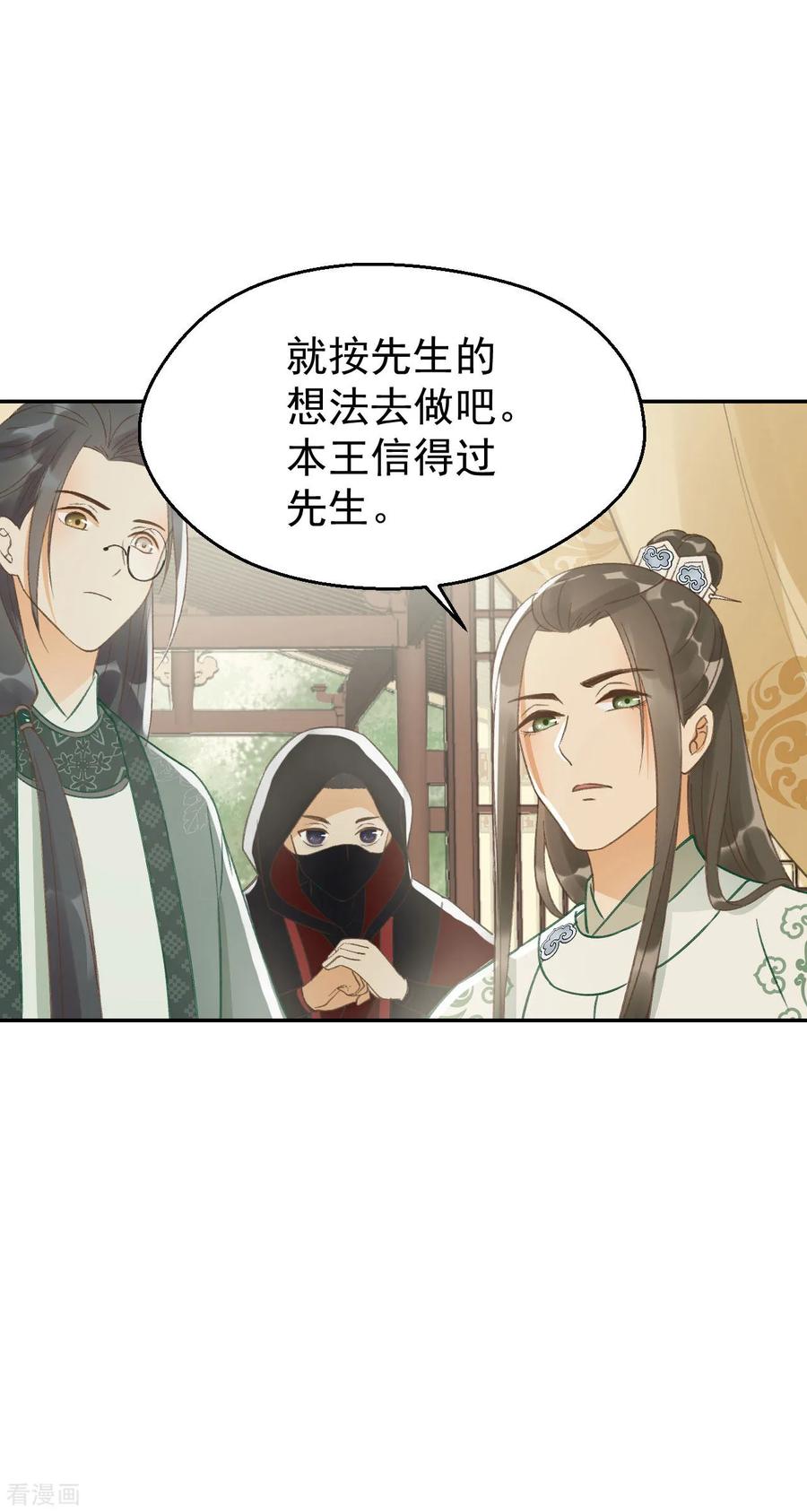 第16话鬼迷心窍的“吻”-我的王爷三岁半-翻翻动漫（第12张）