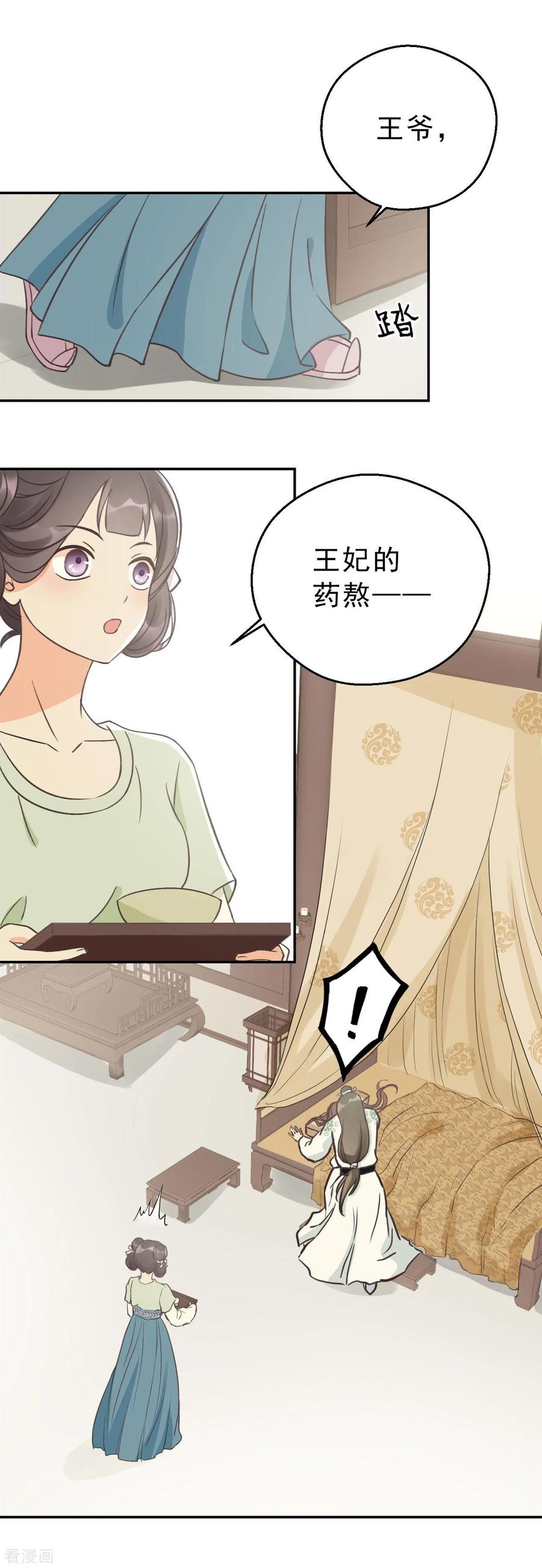 第16话鬼迷心窍的“吻”-我的王爷三岁半-翻翻动漫（第34张）