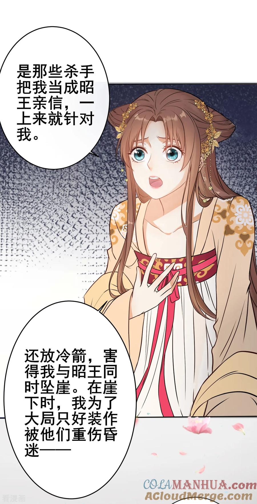 第17话她只剩半个月了-我的王爷三岁半-翻翻动漫（第11张）