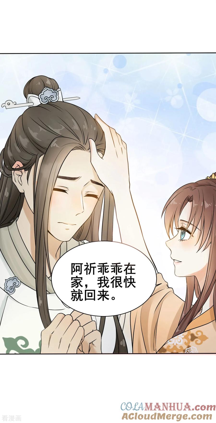 第17话她只剩半个月了-我的王爷三岁半-翻翻动漫（第5张）