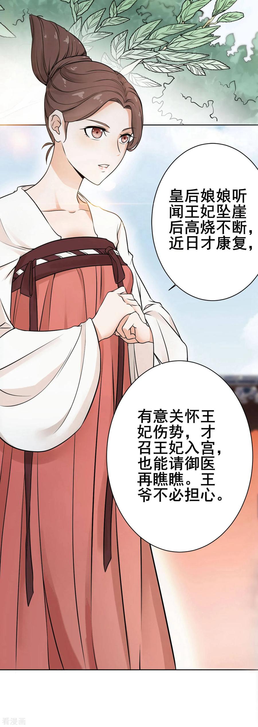 第17话她只剩半个月了-我的王爷三岁半-翻翻动漫（第4张）
