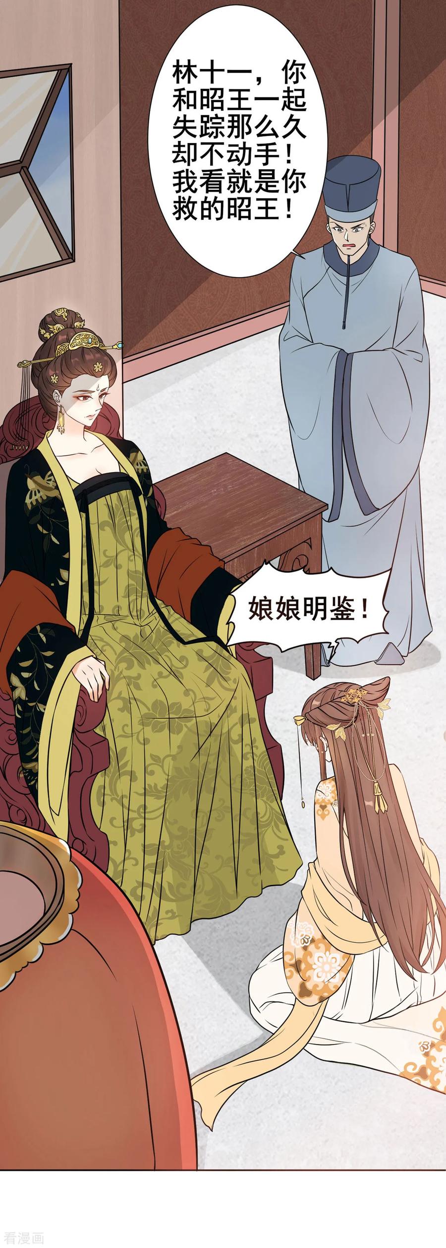 第17话她只剩半个月了-我的王爷三岁半-翻翻动漫（第10张）