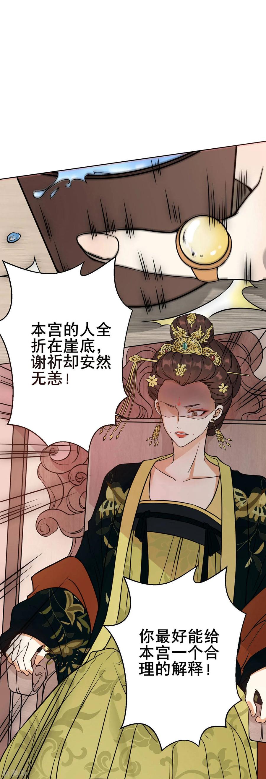 第17话她只剩半个月了-我的王爷三岁半-翻翻动漫（第6张）