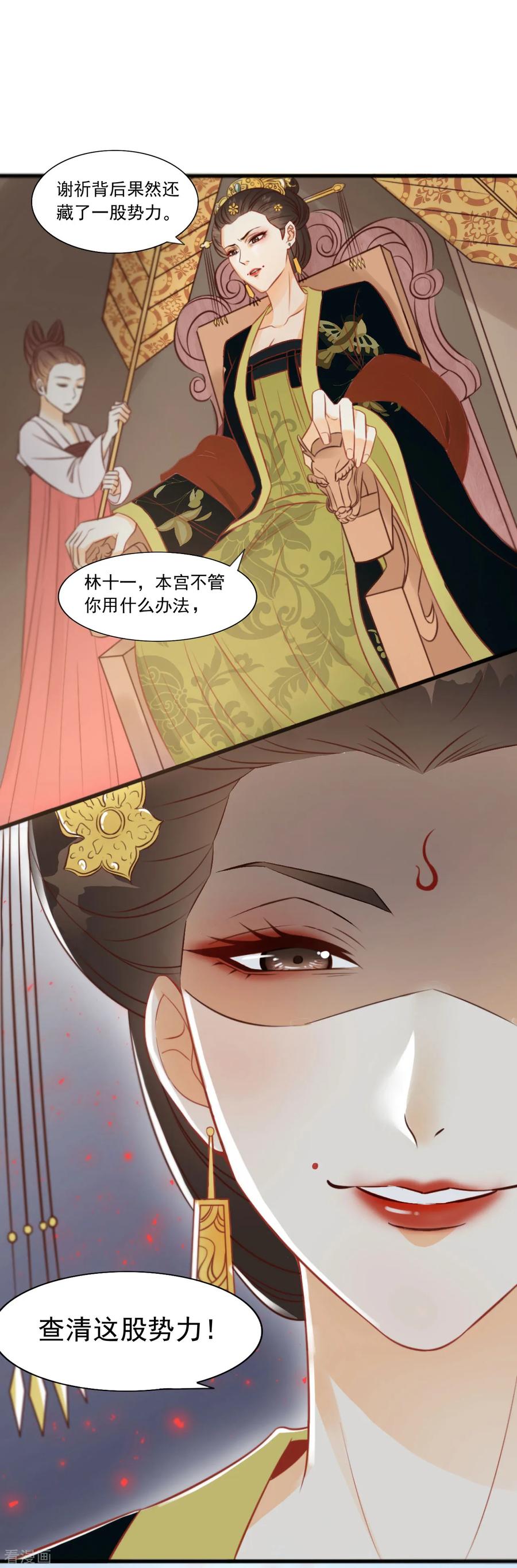 第17话她只剩半个月了-我的王爷三岁半-翻翻动漫（第16张）