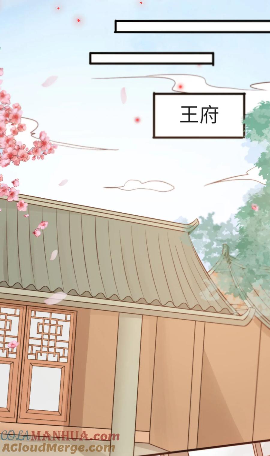 第17话她只剩半个月了-我的王爷三岁半-翻翻动漫（第17张）
