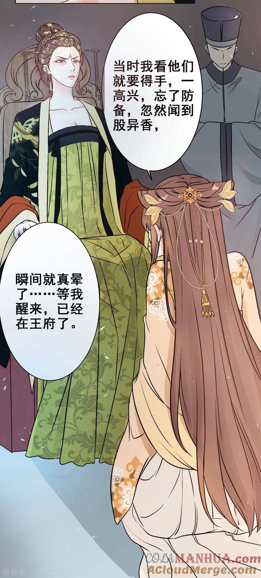 第17话她只剩半个月了-我的王爷三岁半-翻翻动漫（第13张）