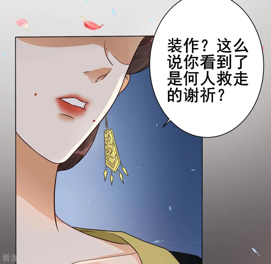 第17话她只剩半个月了-我的王爷三岁半-翻翻动漫（第12张）