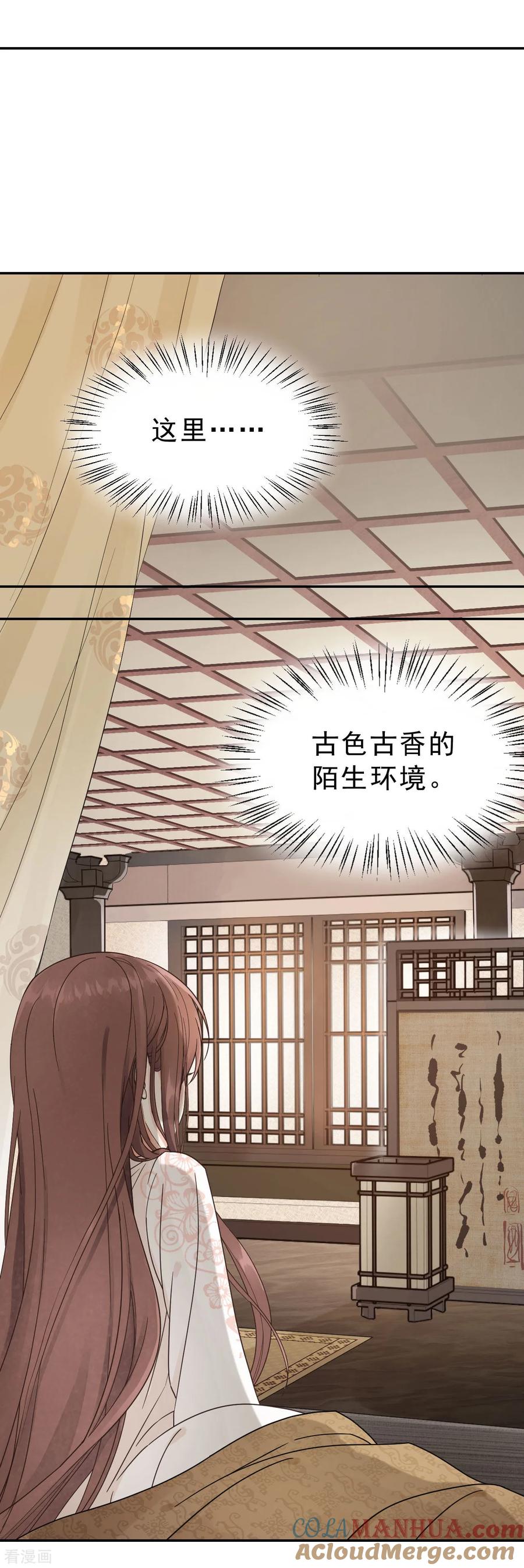 第1话你是个有趣的人类-我的王爷三岁半-翻翻动漫（第25张）