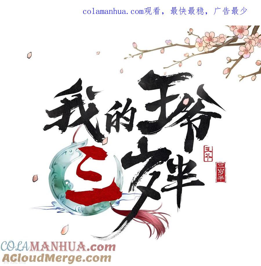 第1话你是个有趣的人类-我的王爷三岁半-翻翻动漫（第1张）
