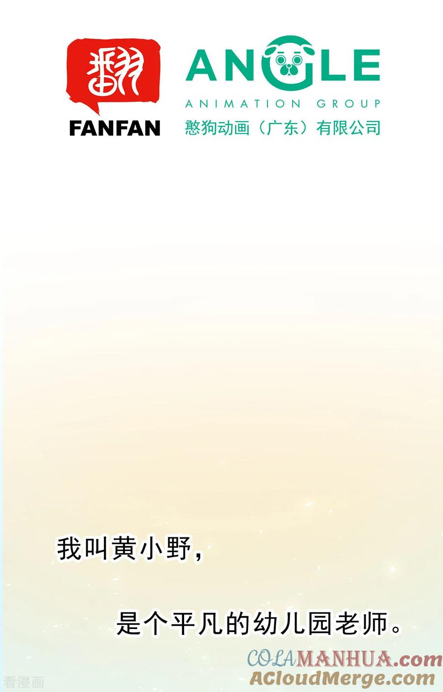 第1话你是个有趣的人类-我的王爷三岁半-翻翻动漫（第3张）