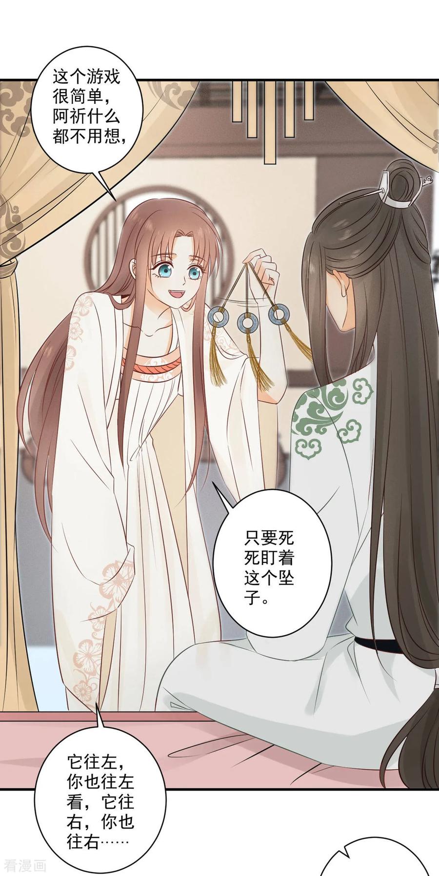 第18话催眠反被调戏-我的王爷三岁半-翻翻动漫（第22张）