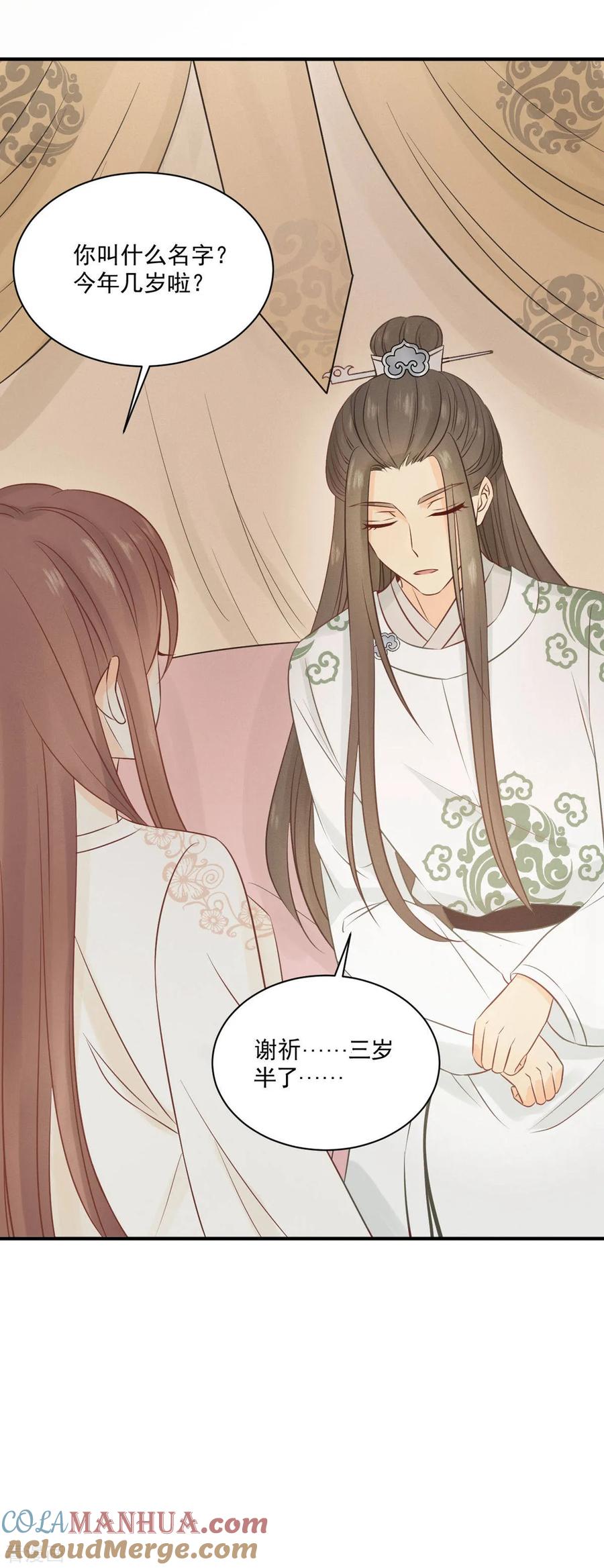 第18话催眠反被调戏-我的王爷三岁半-翻翻动漫（第25张）