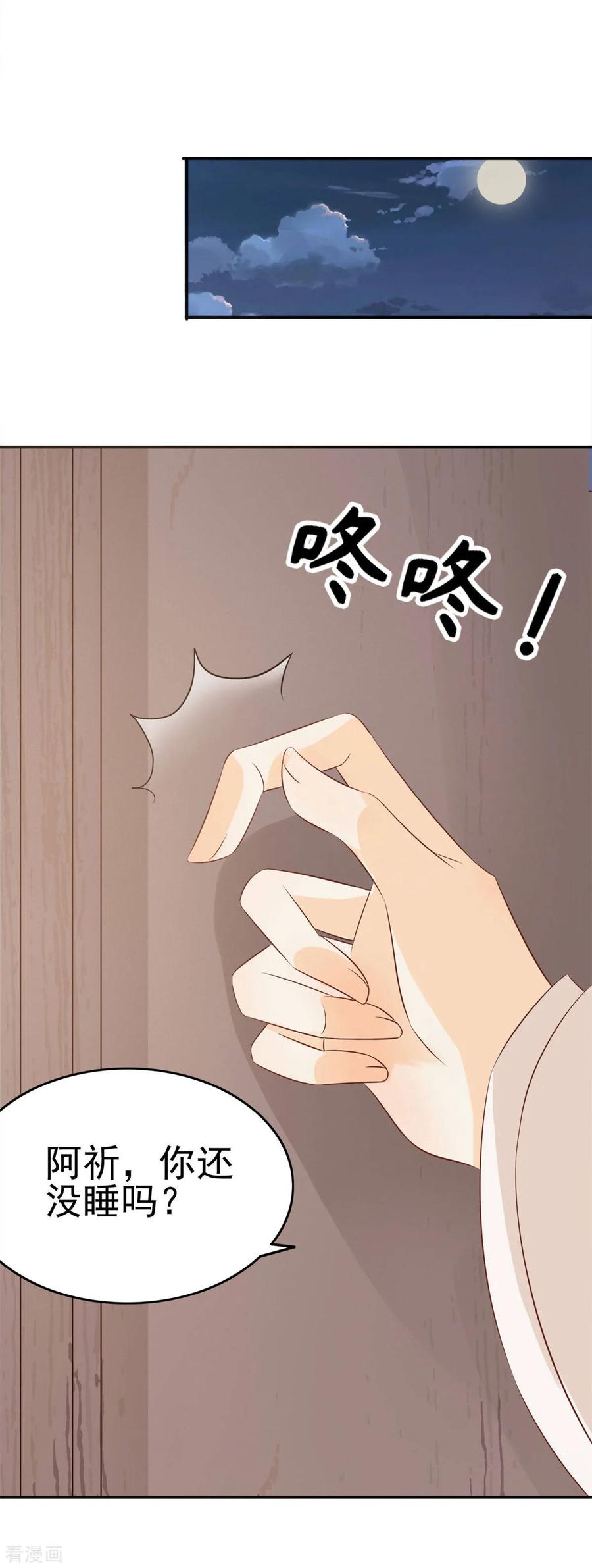 第18话催眠反被调戏-我的王爷三岁半-翻翻动漫（第12张）