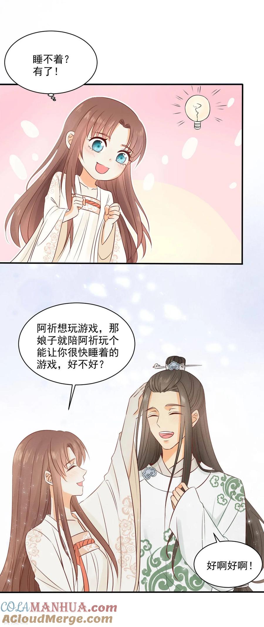 第18话催眠反被调戏-我的王爷三岁半-翻翻动漫（第21张）