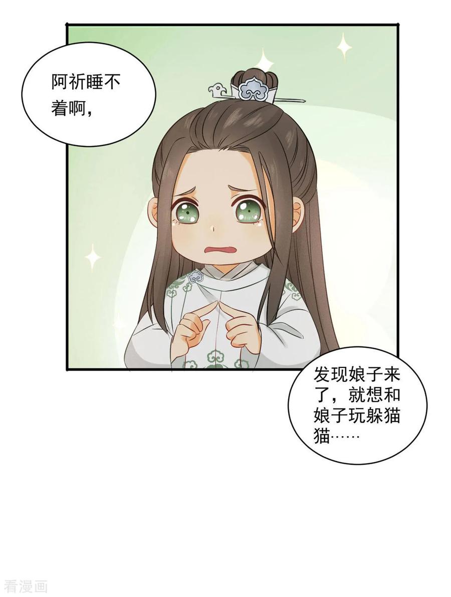 第18话催眠反被调戏-我的王爷三岁半-翻翻动漫（第20张）
