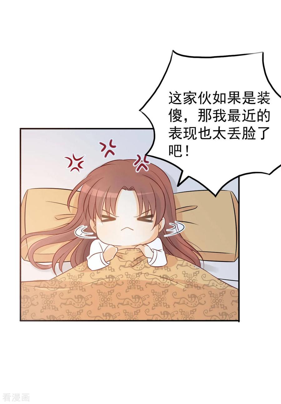 第18话催眠反被调戏-我的王爷三岁半-翻翻动漫（第8张）