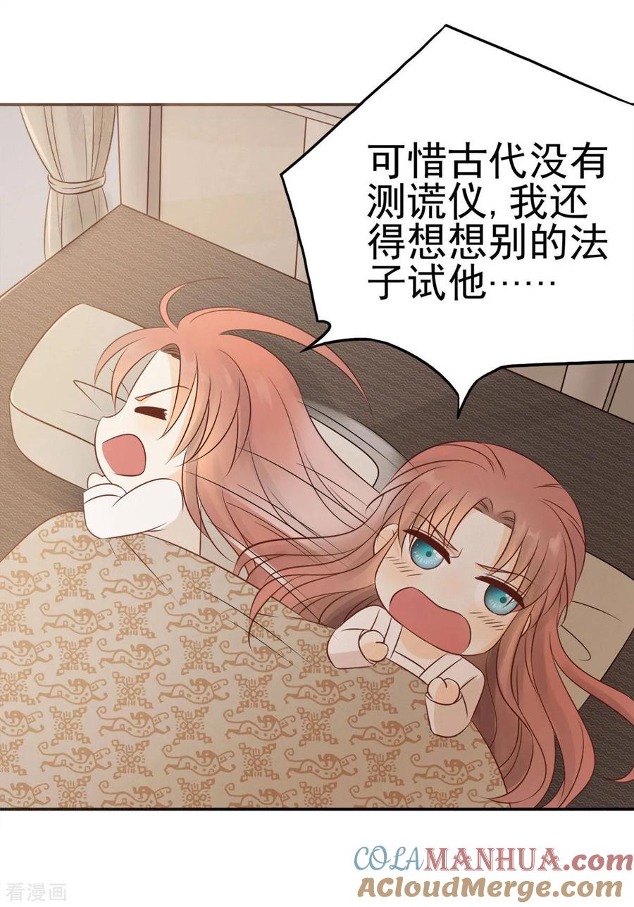 第18话催眠反被调戏-我的王爷三岁半-翻翻动漫（第9张）