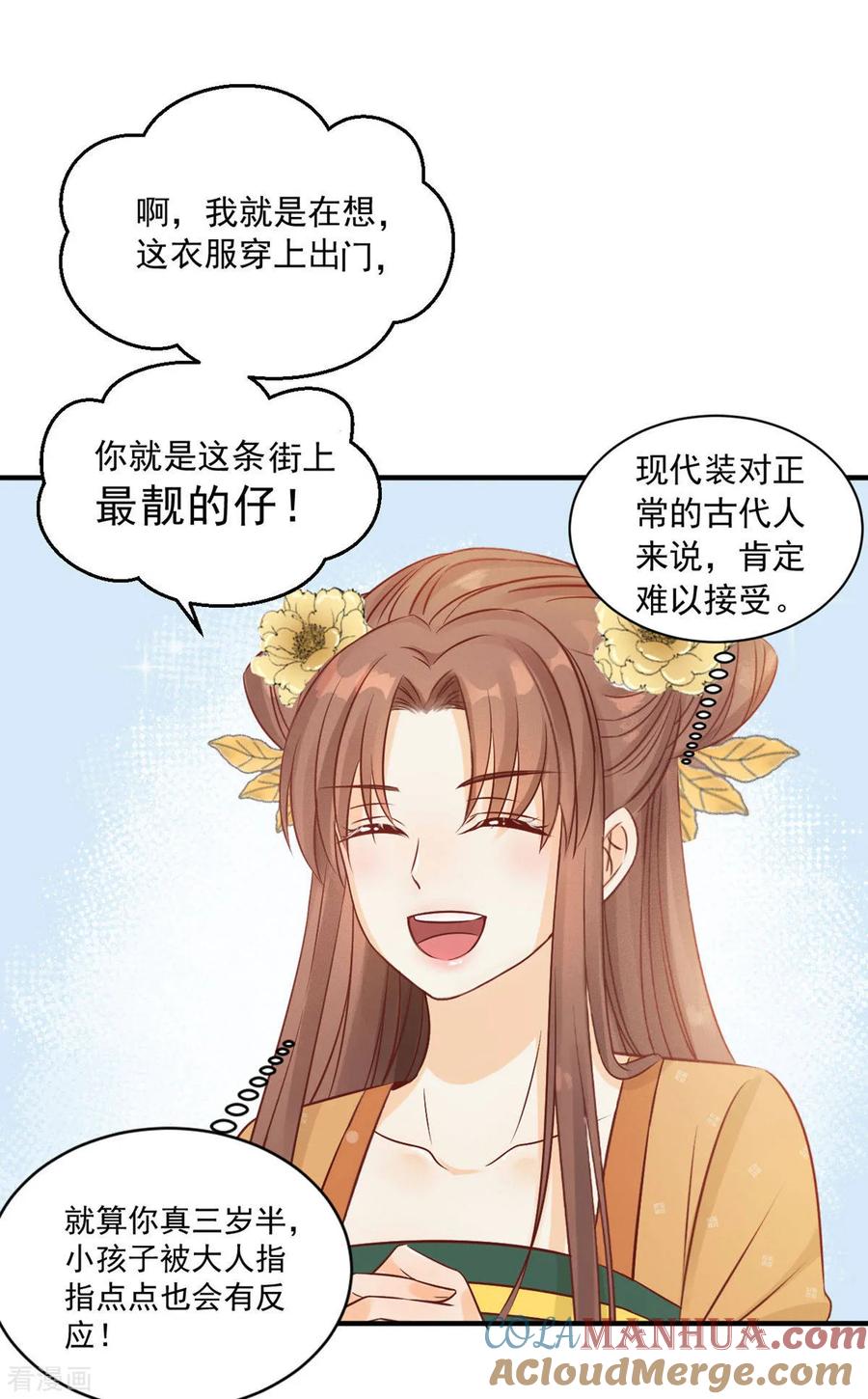第19话一起来穿情侣装-我的王爷三岁半-翻翻动漫（第17张）