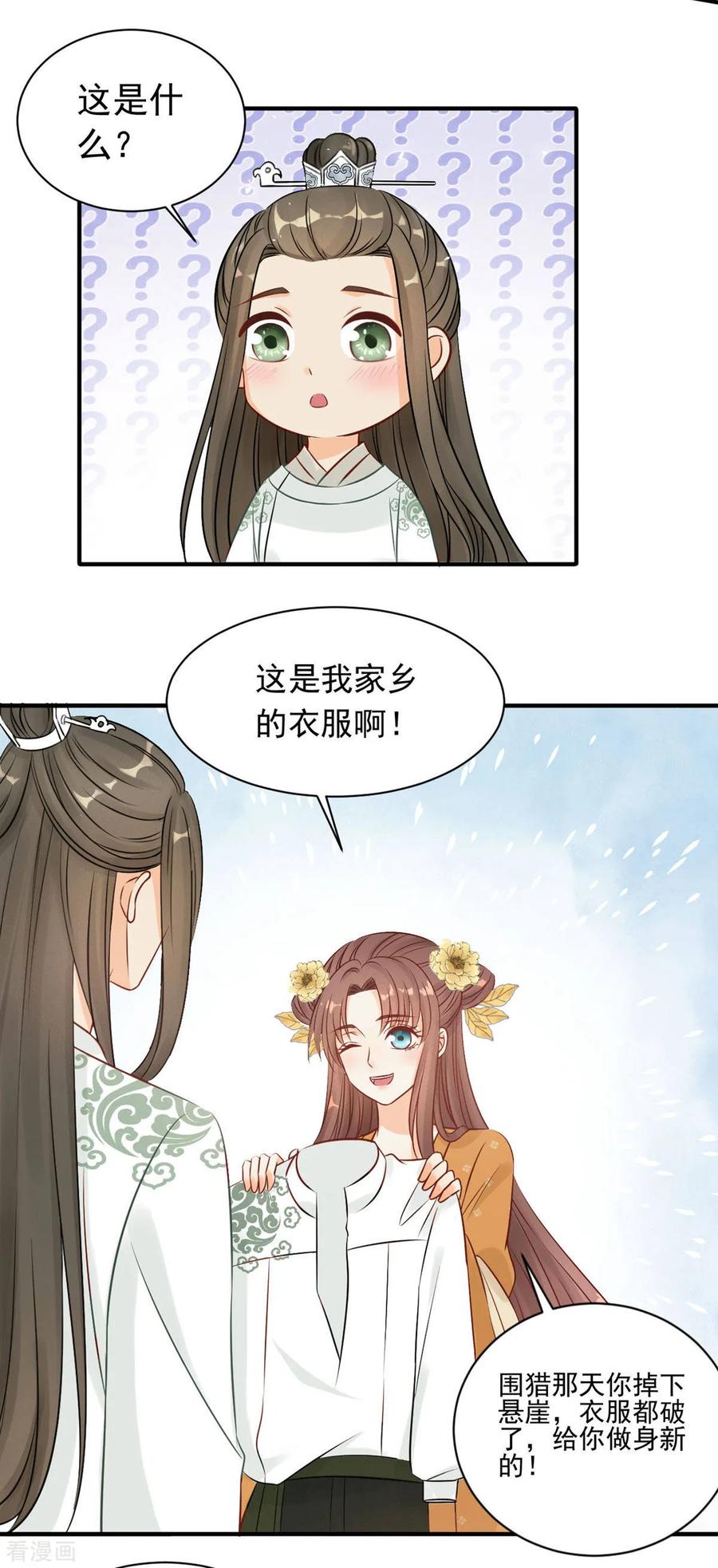 第19话一起来穿情侣装-我的王爷三岁半-翻翻动漫（第12张）