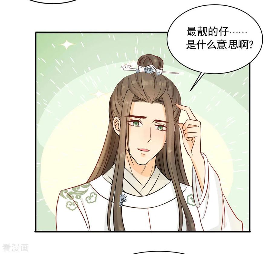 第19话一起来穿情侣装-我的王爷三岁半-翻翻动漫（第18张）