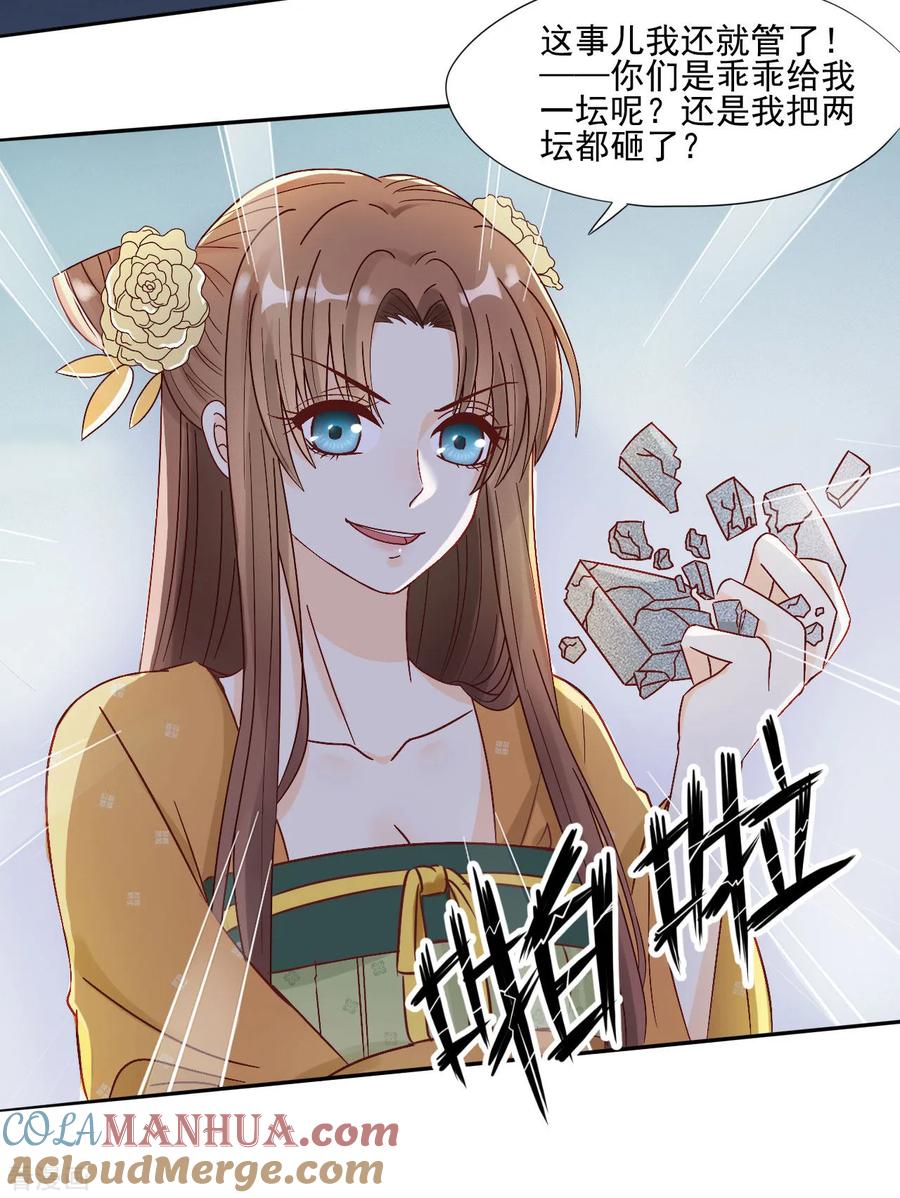 第20话当她喝醉时-我的王爷三岁半-翻翻动漫（第9张）