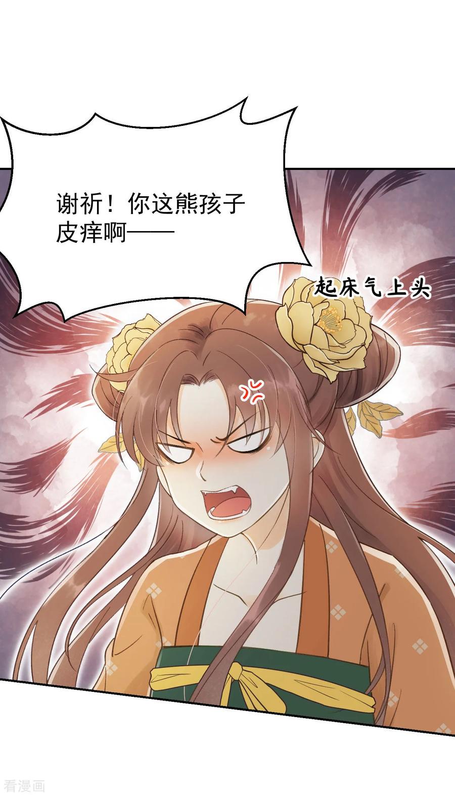 第21话哄不好的谢祈-我的王爷三岁半-翻翻动漫（第16张）