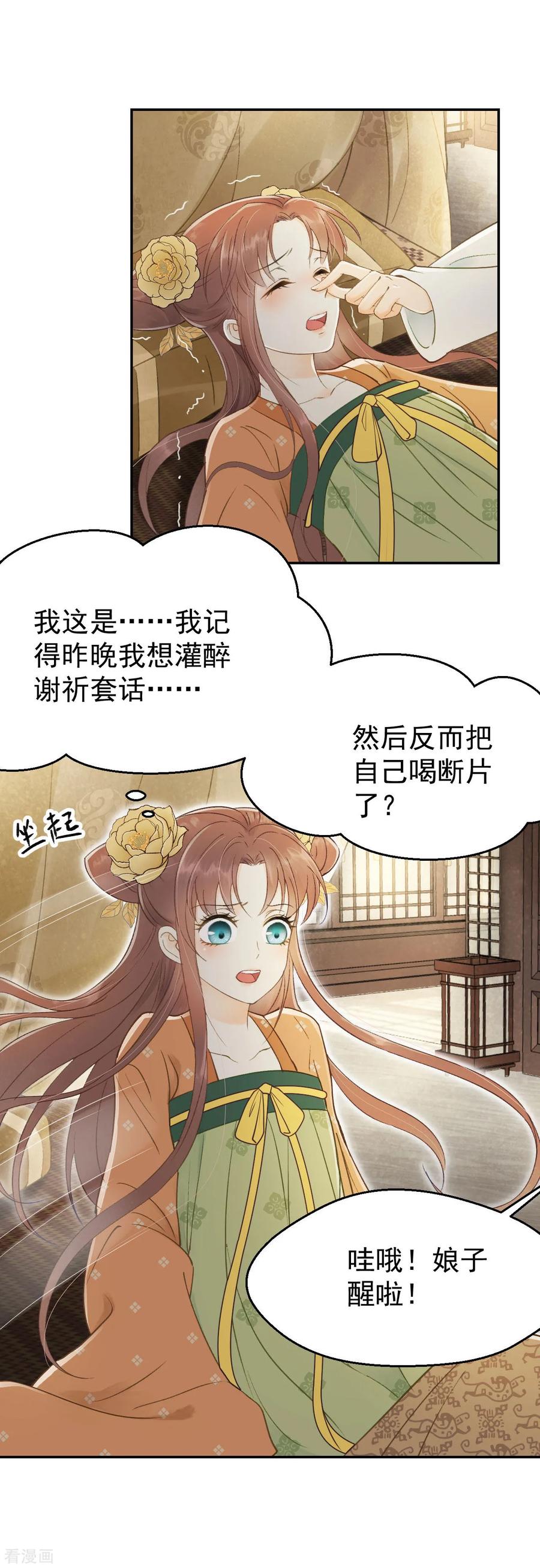 第21话哄不好的谢祈-我的王爷三岁半-翻翻动漫（第14张）