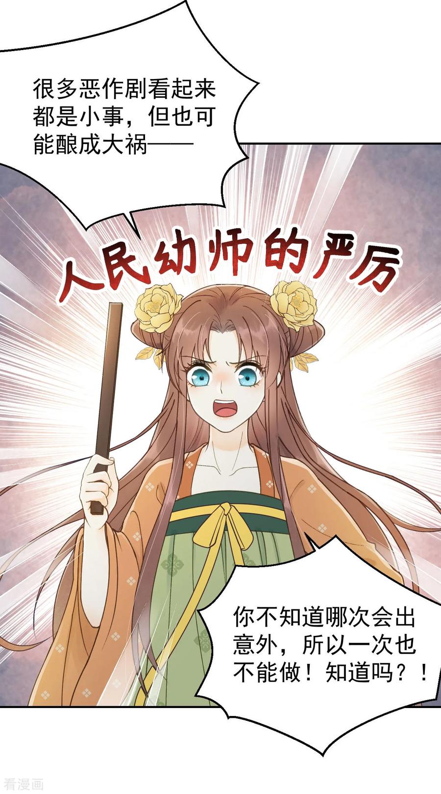 第21话哄不好的谢祈-我的王爷三岁半-翻翻动漫（第18张）
