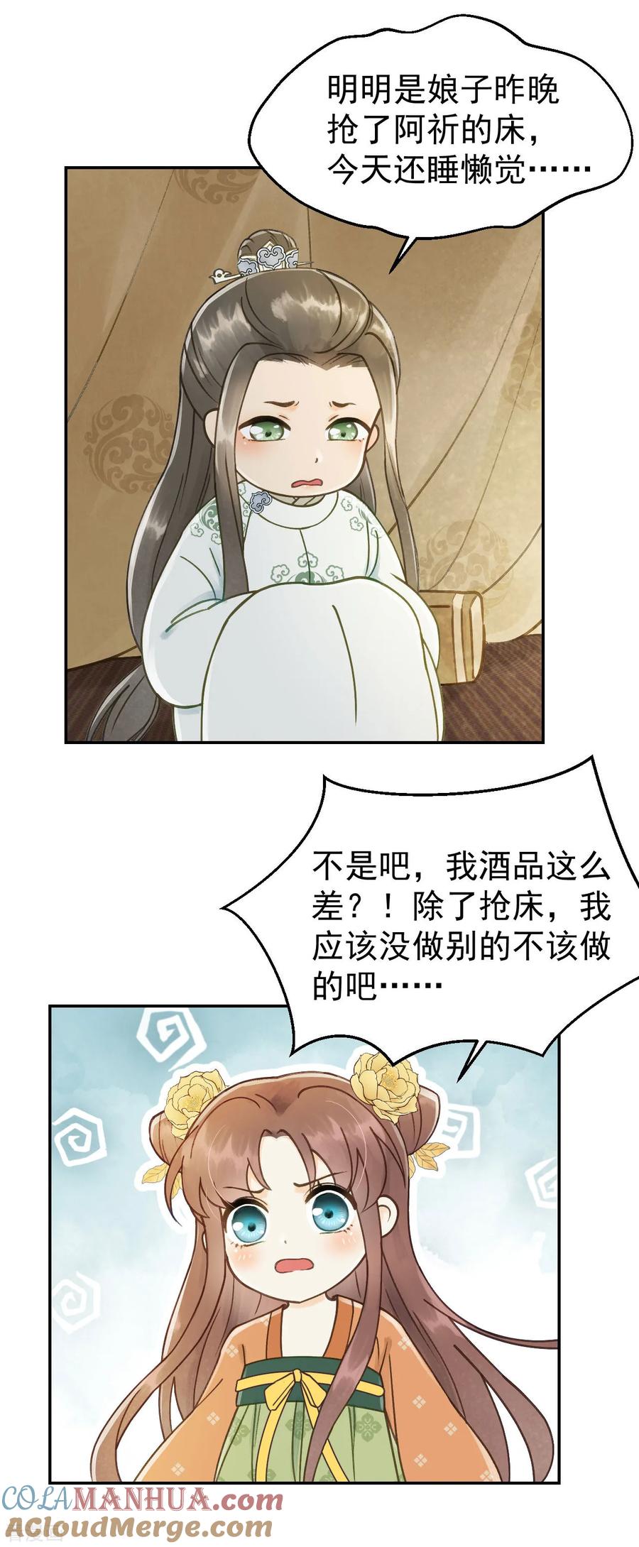 第21话哄不好的谢祈-我的王爷三岁半-翻翻动漫（第19张）