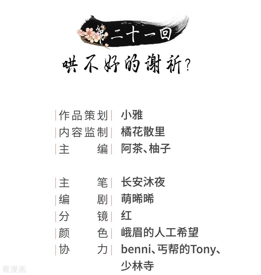 第21话哄不好的谢祈-我的王爷三岁半-翻翻动漫（第2张）