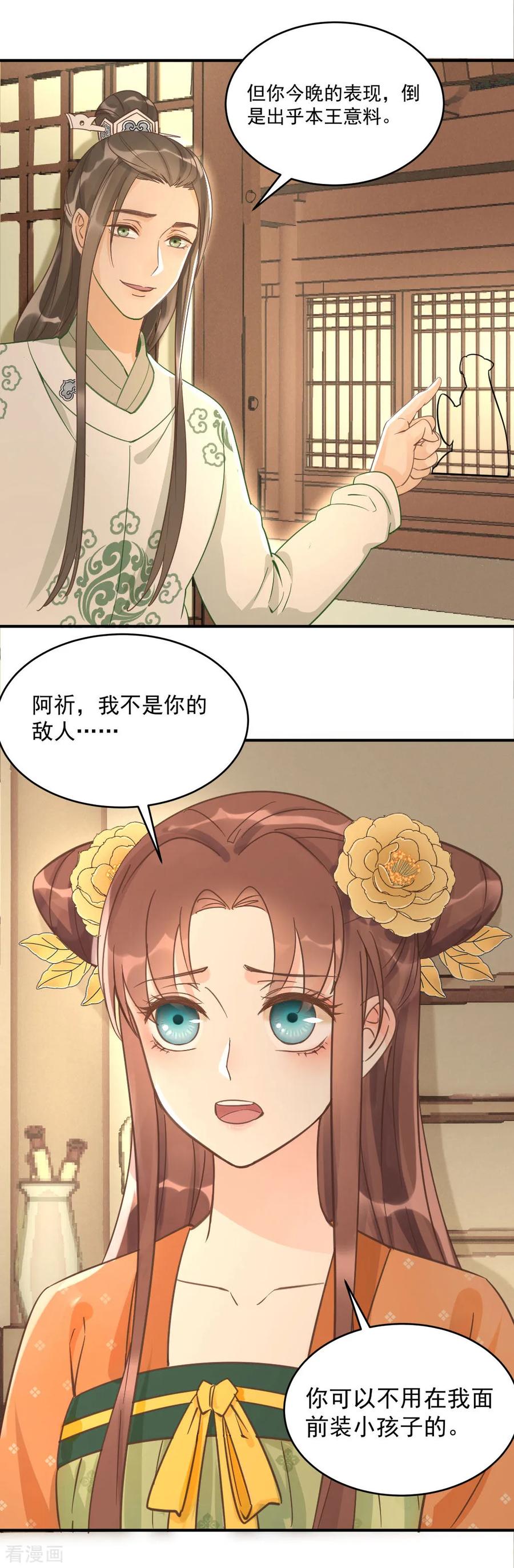 第22话娘子摊牌了-我的王爷三岁半-翻翻动漫（第16张）