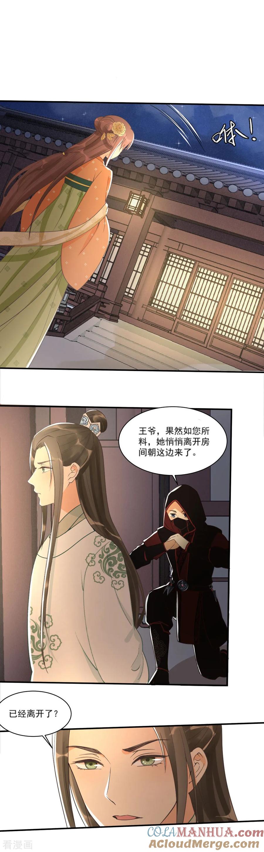 第22话娘子摊牌了-我的王爷三岁半-翻翻动漫（第3张）