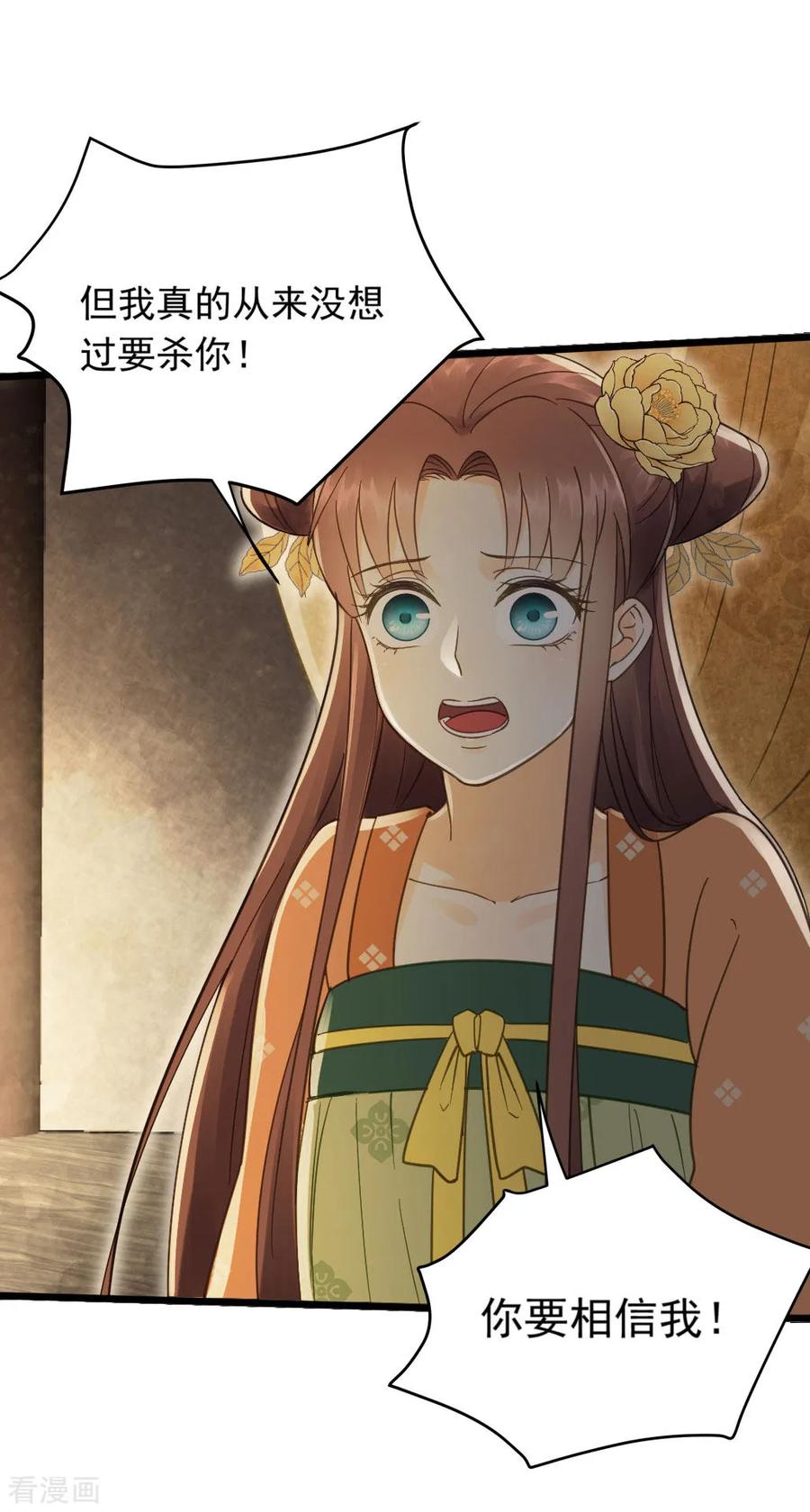 第23话联盟“夫妻档”-我的王爷三岁半-翻翻动漫（第10张）