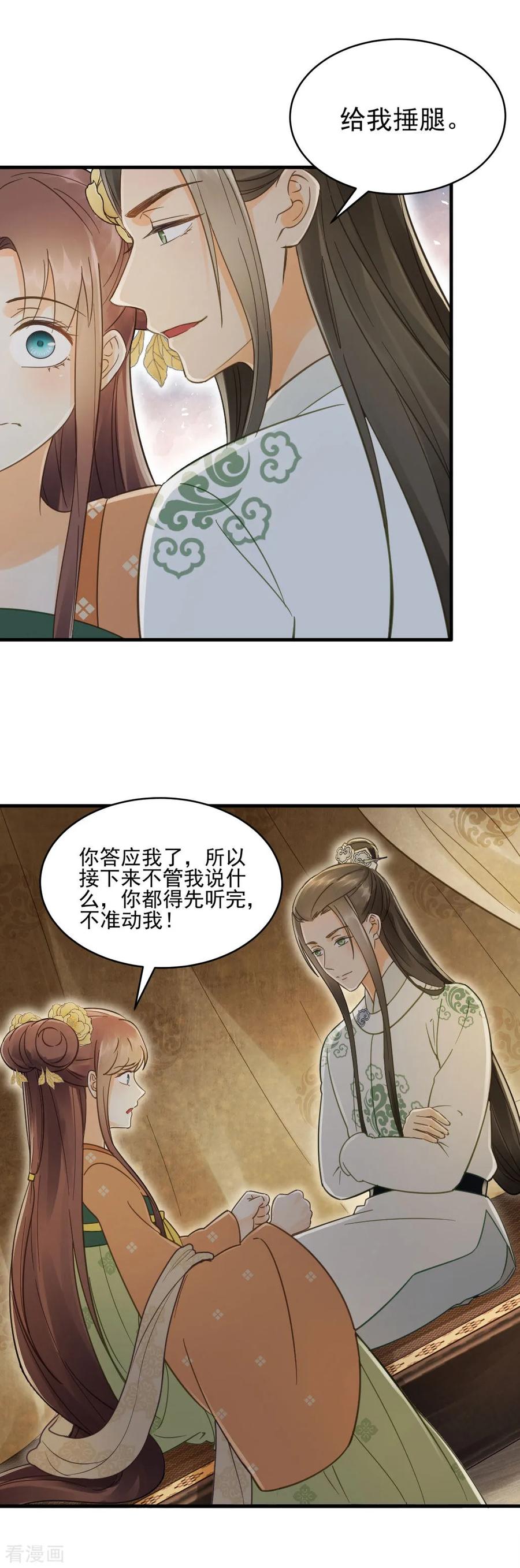 第23话联盟“夫妻档”-我的王爷三岁半-翻翻动漫（第6张）