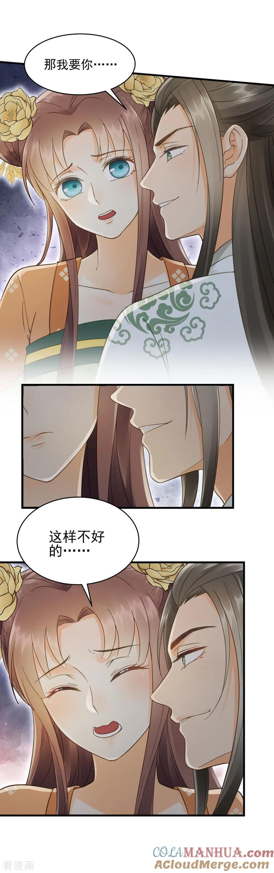 第23话联盟“夫妻档”-我的王爷三岁半-翻翻动漫（第5张）