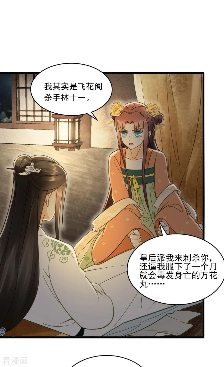 第23话联盟“夫妻档”-我的王爷三岁半-翻翻动漫（第8张）