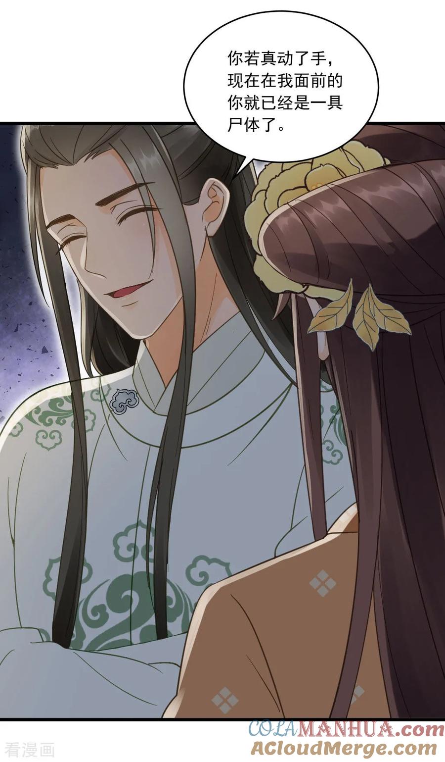 第23话联盟“夫妻档”-我的王爷三岁半-翻翻动漫（第11张）