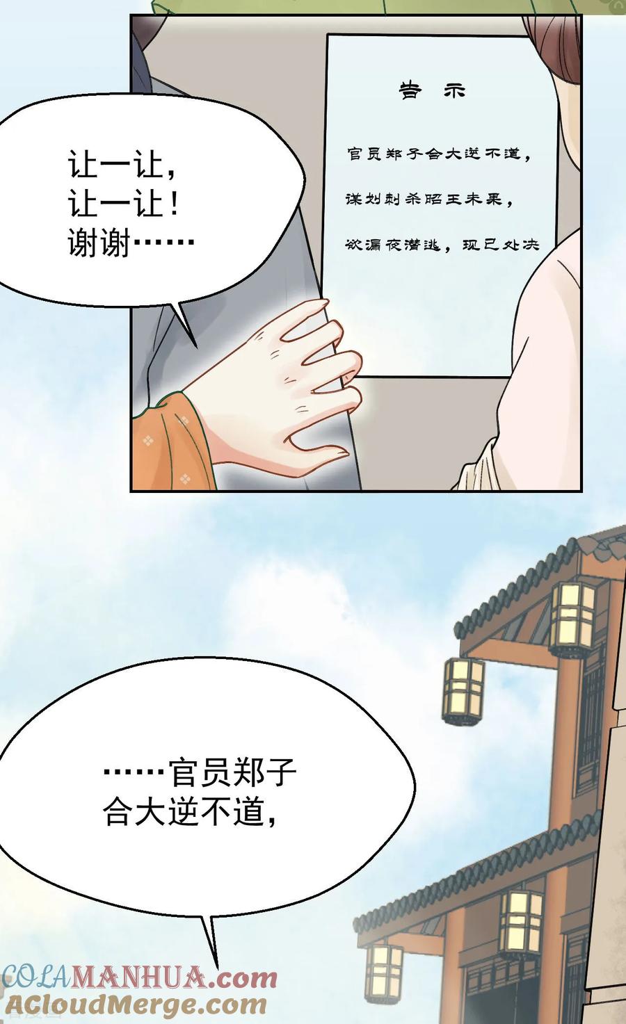 第24话谢祈，你根本没有心！-我的王爷三岁半-翻翻动漫（第5张）