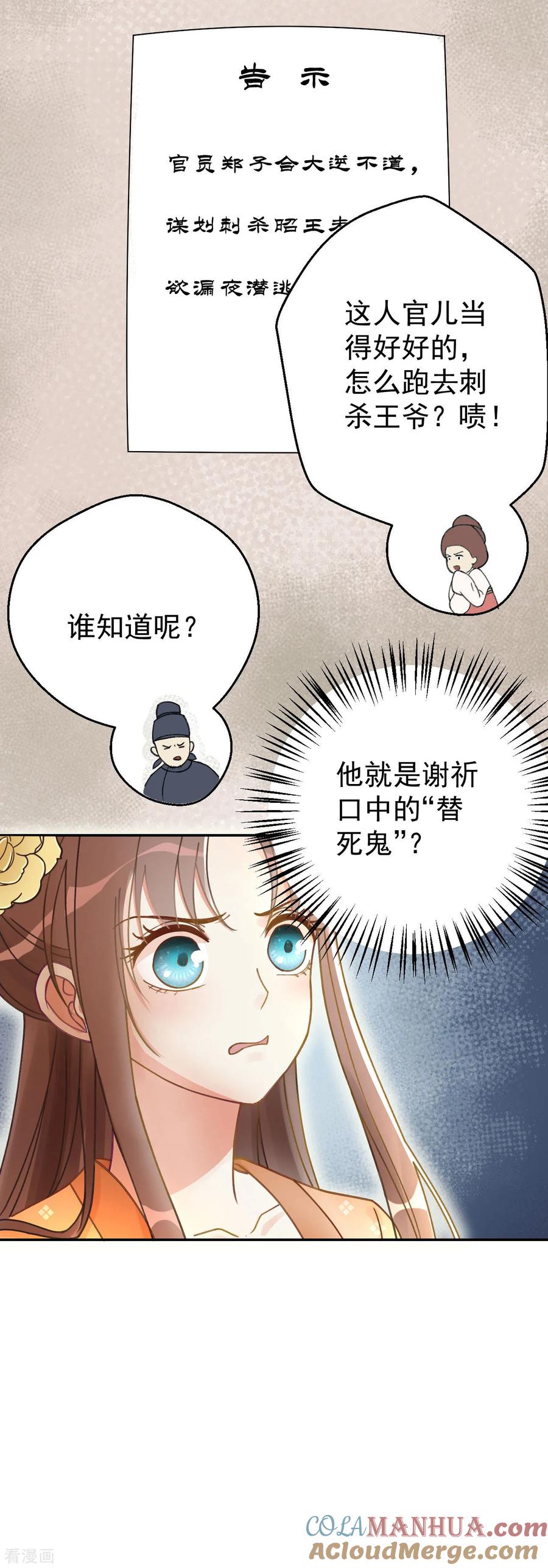 第24话谢祈，你根本没有心！-我的王爷三岁半-翻翻动漫（第7张）