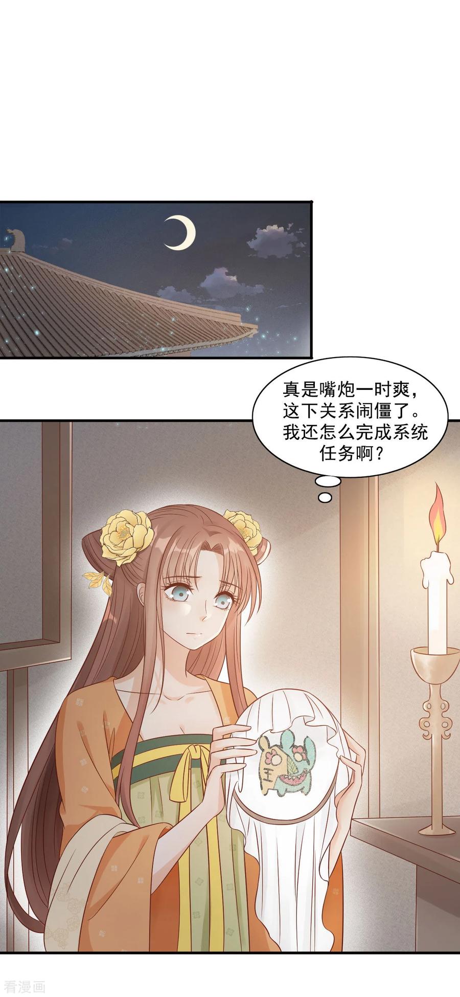 第25话原来他经历这么多-我的王爷三岁半-翻翻动漫（第2张）
