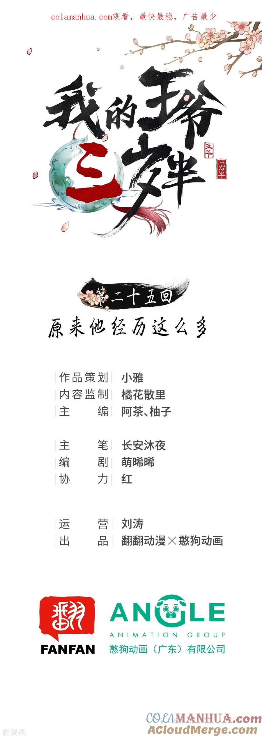 第25话原来他经历这么多-我的王爷三岁半-翻翻动漫（第1张）