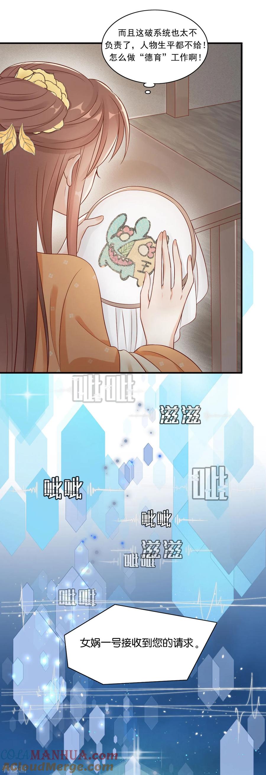 第25话原来他经历这么多-我的王爷三岁半-翻翻动漫（第3张）