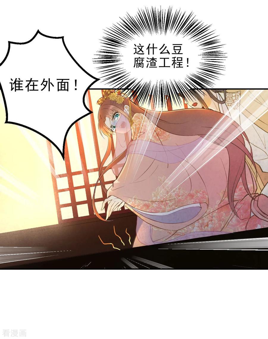 第26话春香满帷帐-我的王爷三岁半-翻翻动漫（第30张）