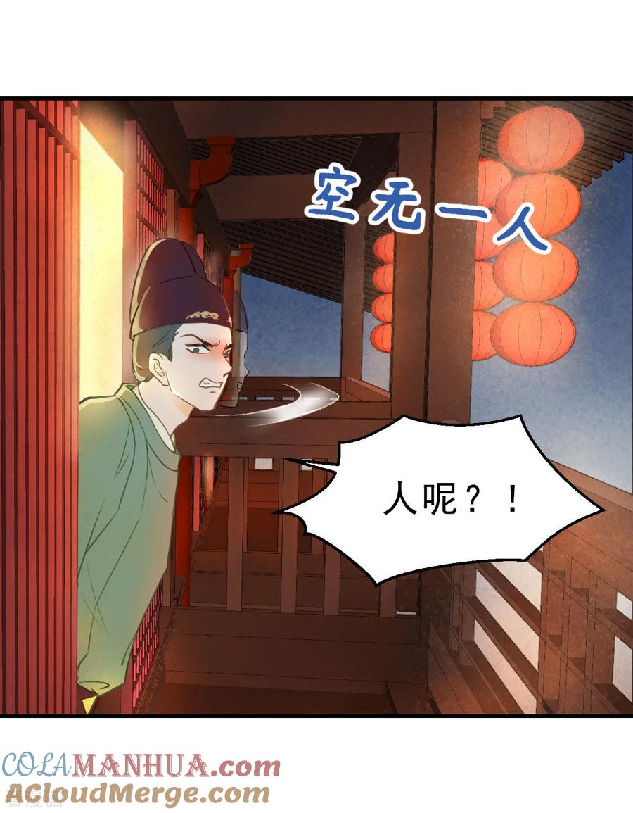 第26话春香满帷帐-我的王爷三岁半-翻翻动漫（第31张）