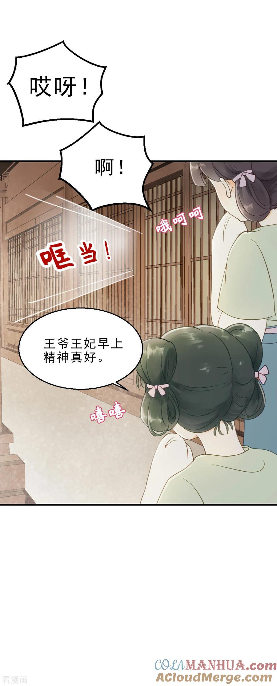 第26话春香满帷帐-我的王爷三岁半-翻翻动漫（第11张）