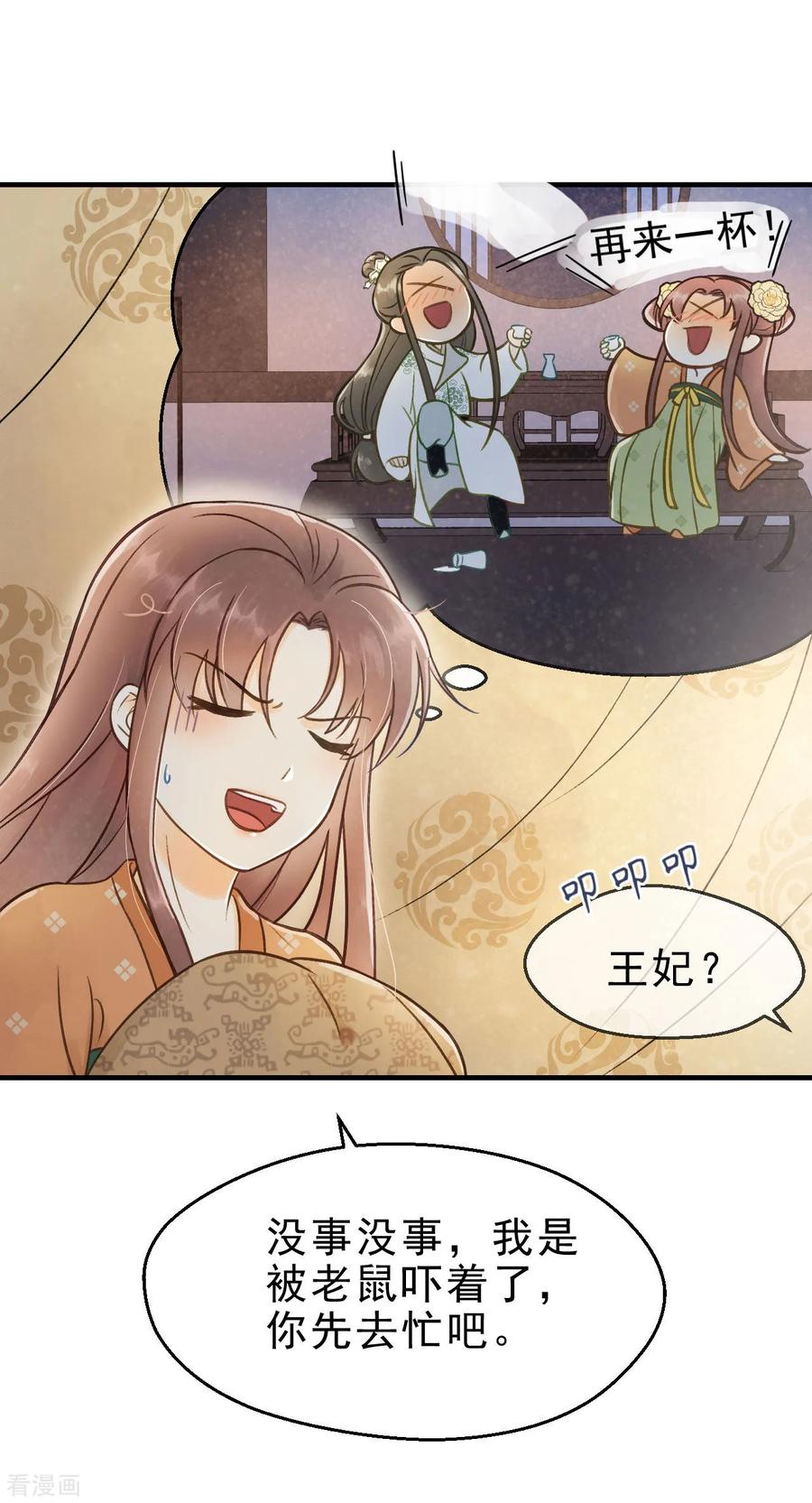 第26话春香满帷帐-我的王爷三岁半-翻翻动漫（第6张）