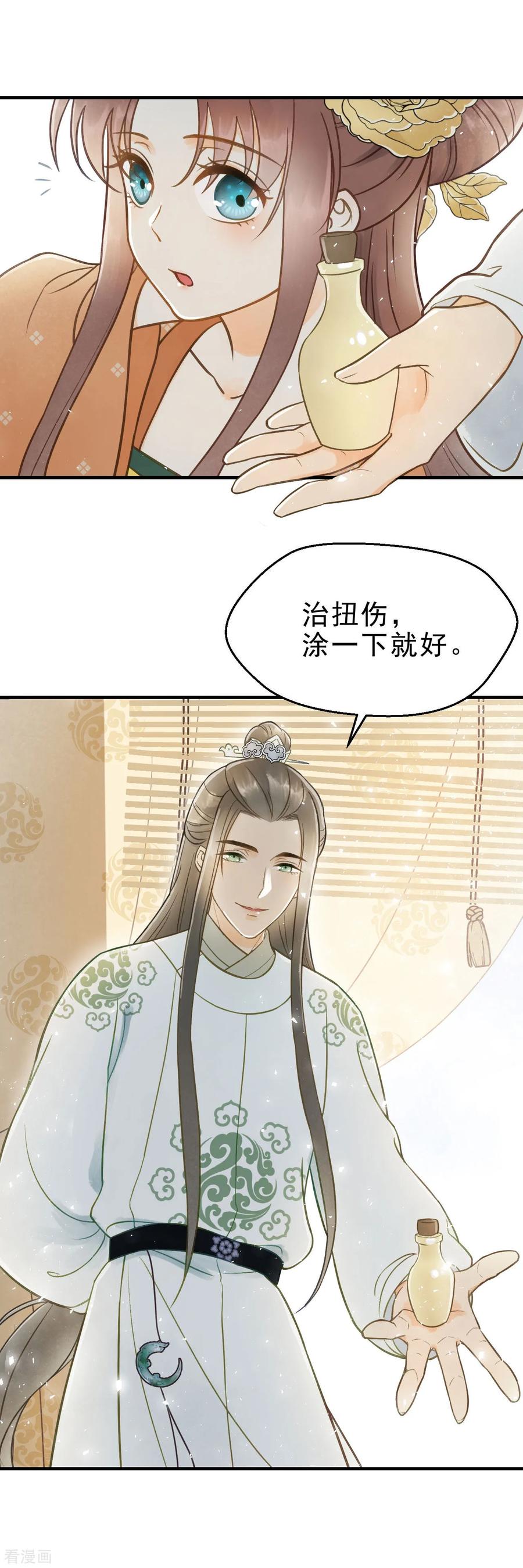 第26话春香满帷帐-我的王爷三岁半-翻翻动漫（第16张）