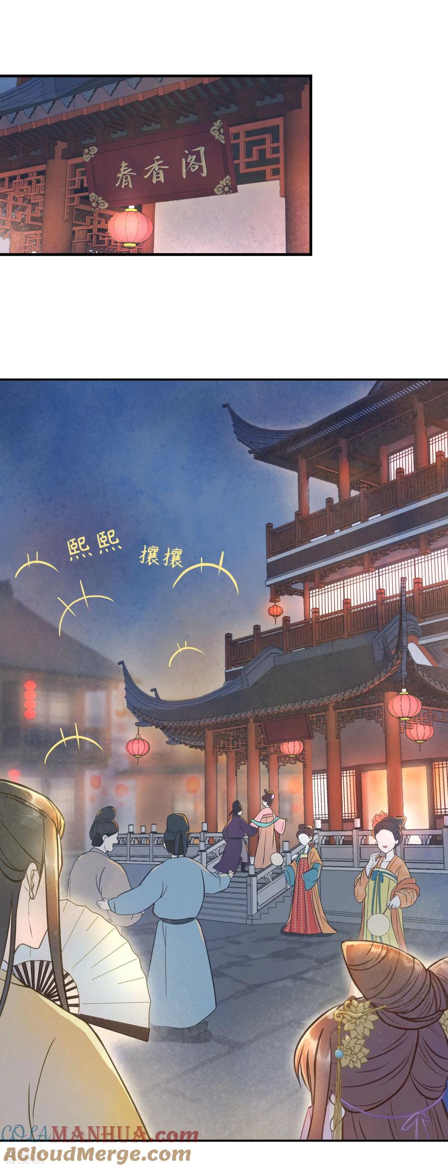 第26话春香满帷帐-我的王爷三岁半-翻翻动漫（第19张）