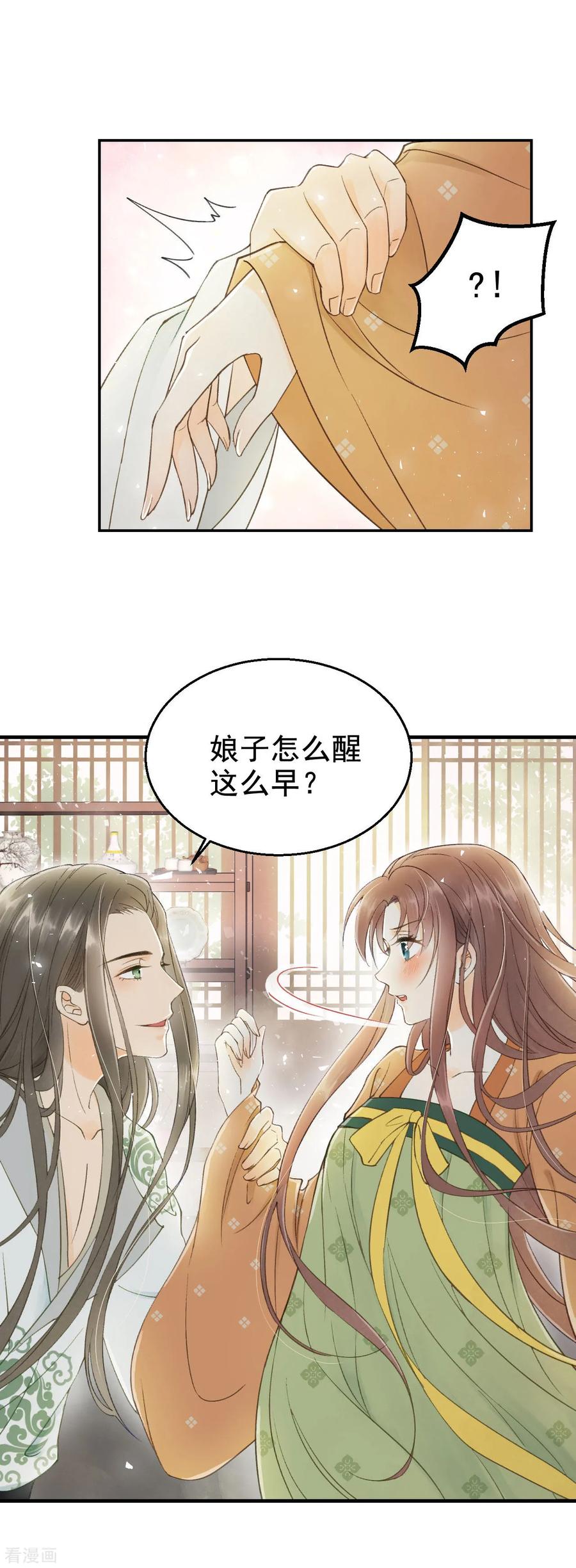 第26话春香满帷帐-我的王爷三岁半-翻翻动漫（第8张）