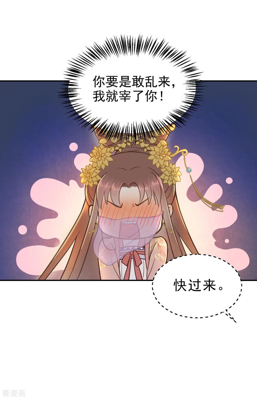 第26话春香满帷帐-我的王爷三岁半-翻翻动漫（第24张）